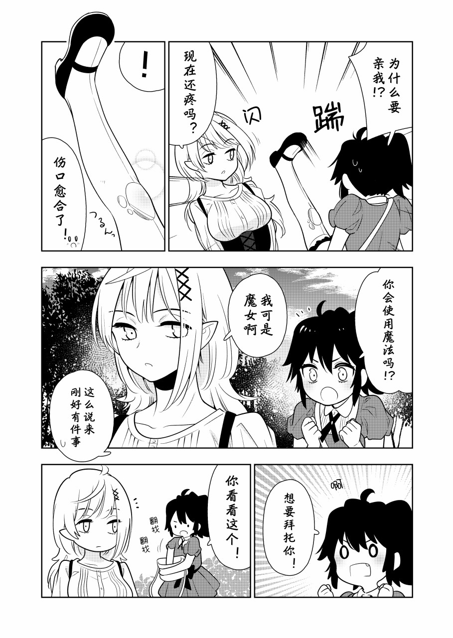 无忧无虑生活着的魔女的活祭韩漫全集-第2-3话无删减无遮挡章节图片 