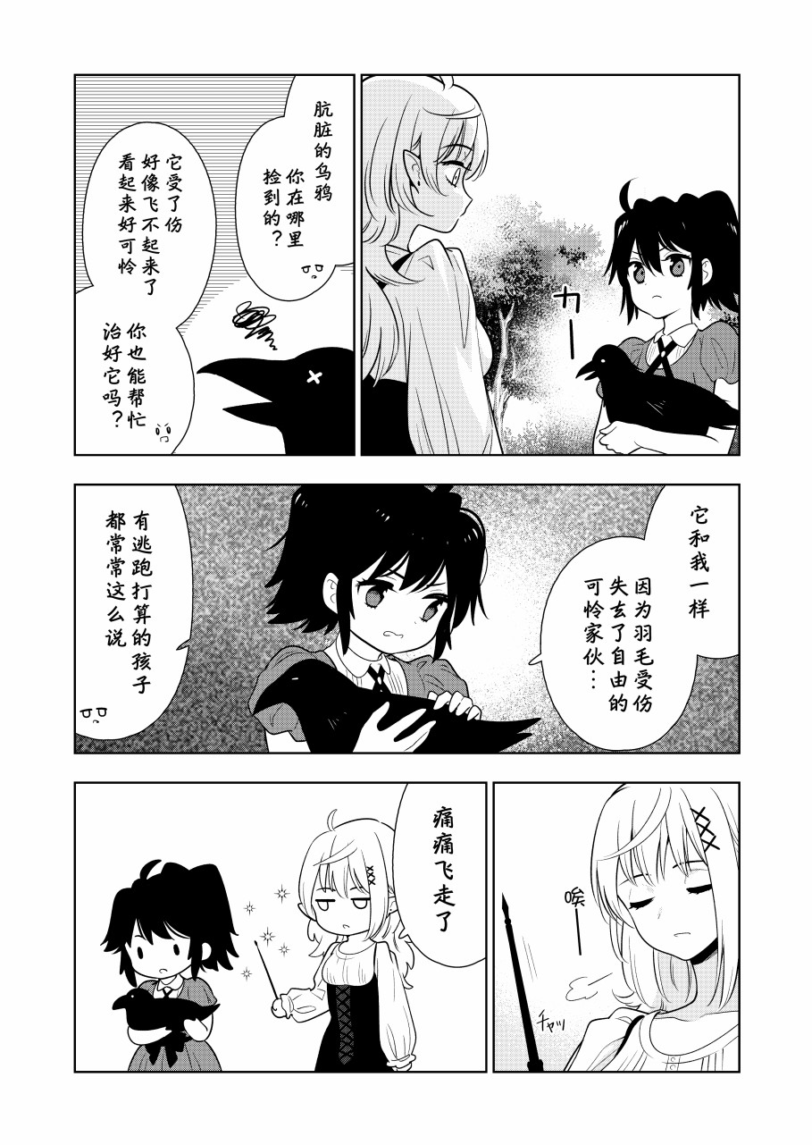 无忧无虑生活着的魔女的活祭韩漫全集-第2-3话无删减无遮挡章节图片 