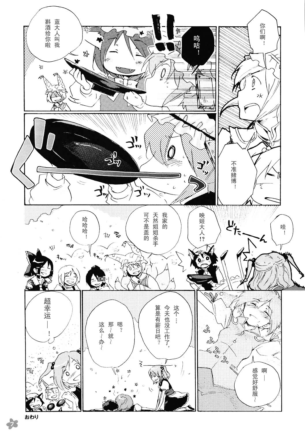去赏花，喝一杯韩漫全集-短篇无删减无遮挡章节图片 