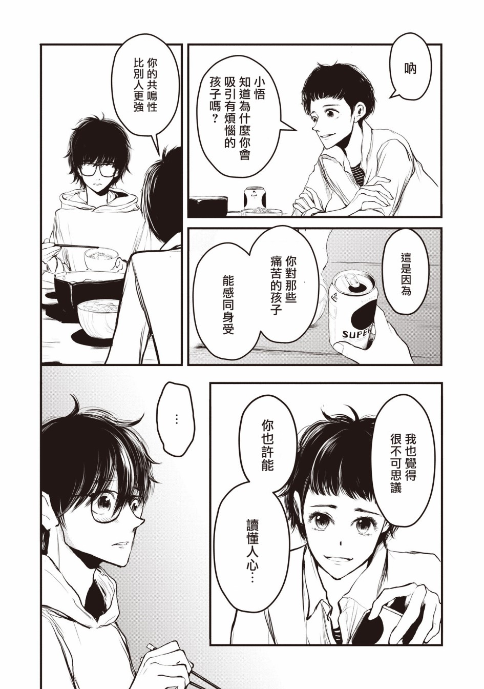 荒神兄弟的复仇韩漫全集-第1.1话无删减无遮挡章节图片 