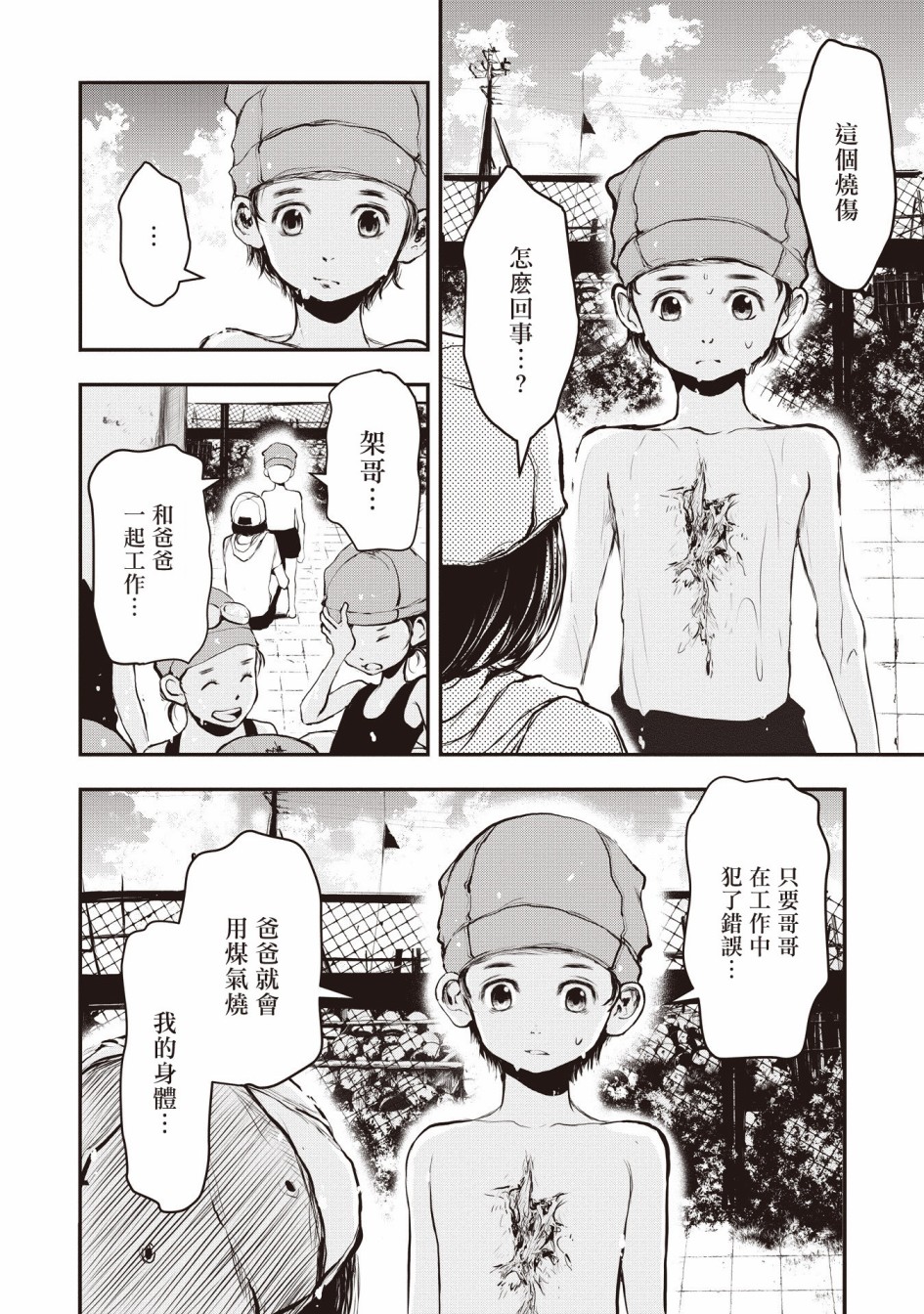 荒神兄弟的复仇韩漫全集-第1.1话无删减无遮挡章节图片 
