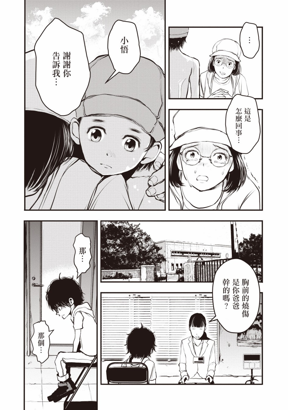 荒神兄弟的复仇韩漫全集-第1.1话无删减无遮挡章节图片 