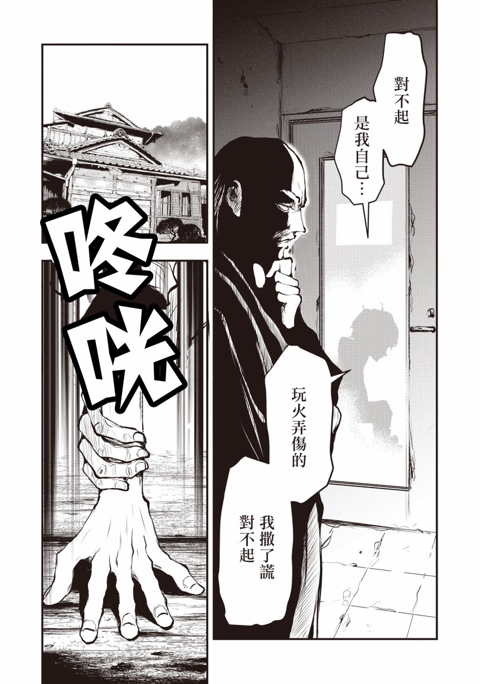 荒神兄弟的复仇韩漫全集-第1.1话无删减无遮挡章节图片 
