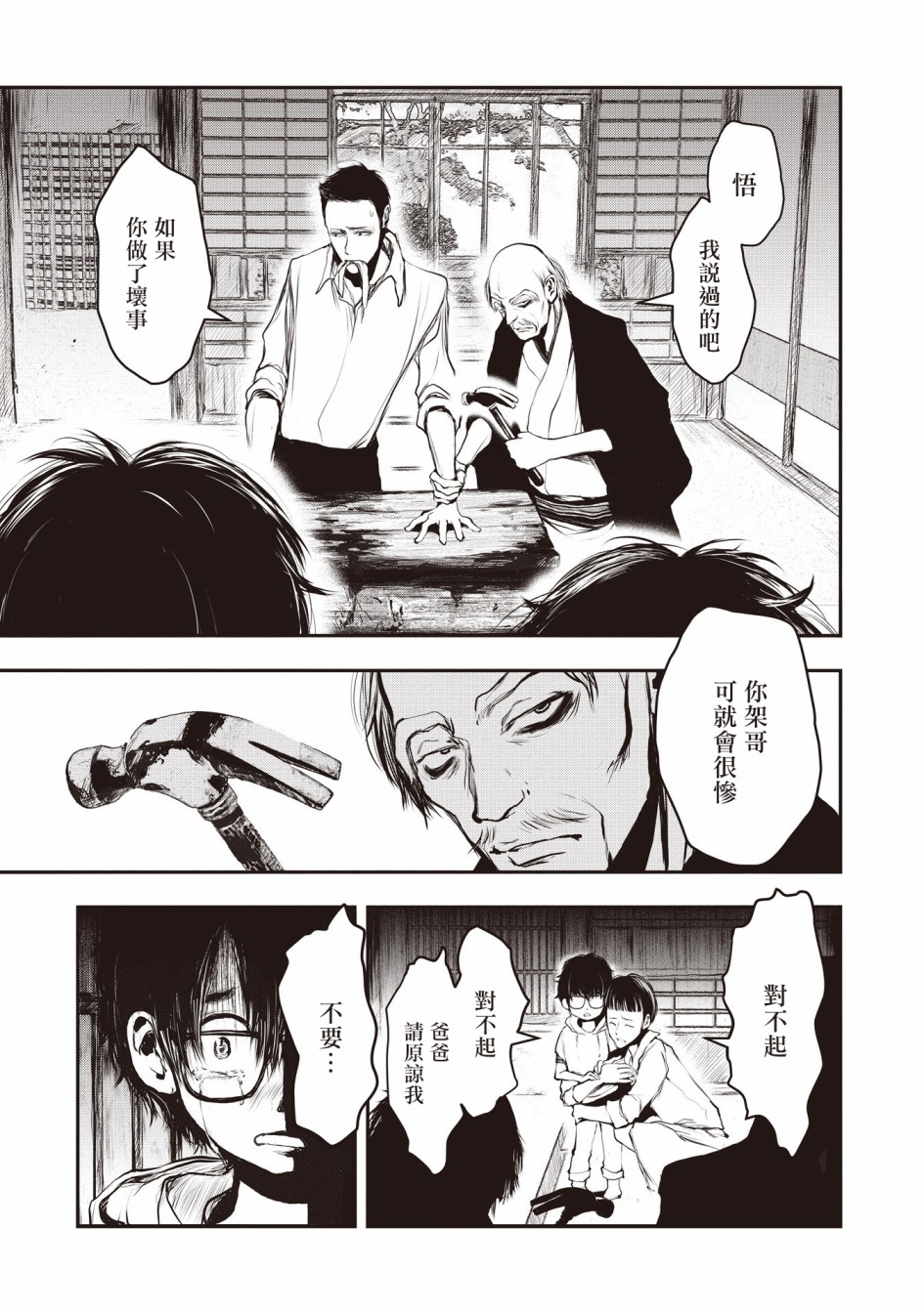 荒神兄弟的复仇韩漫全集-第1.1话无删减无遮挡章节图片 