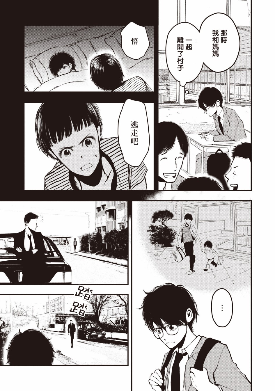 荒神兄弟的复仇韩漫全集-第1.1话无删减无遮挡章节图片 
