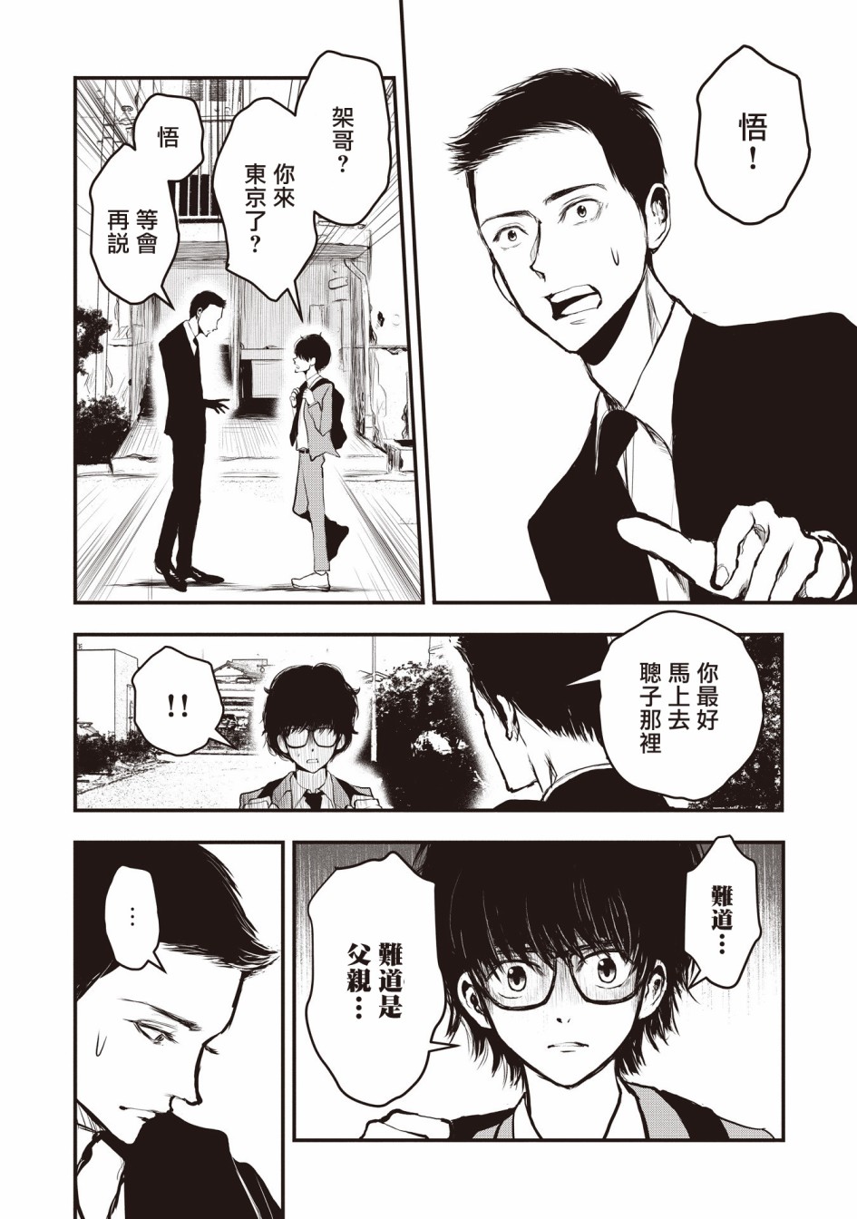 荒神兄弟的复仇韩漫全集-第1.1话无删减无遮挡章节图片 