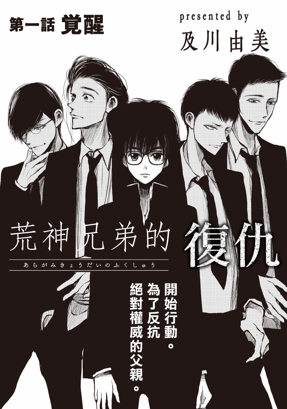 荒神兄弟的复仇韩漫全集-第1.1话无删减无遮挡章节图片 