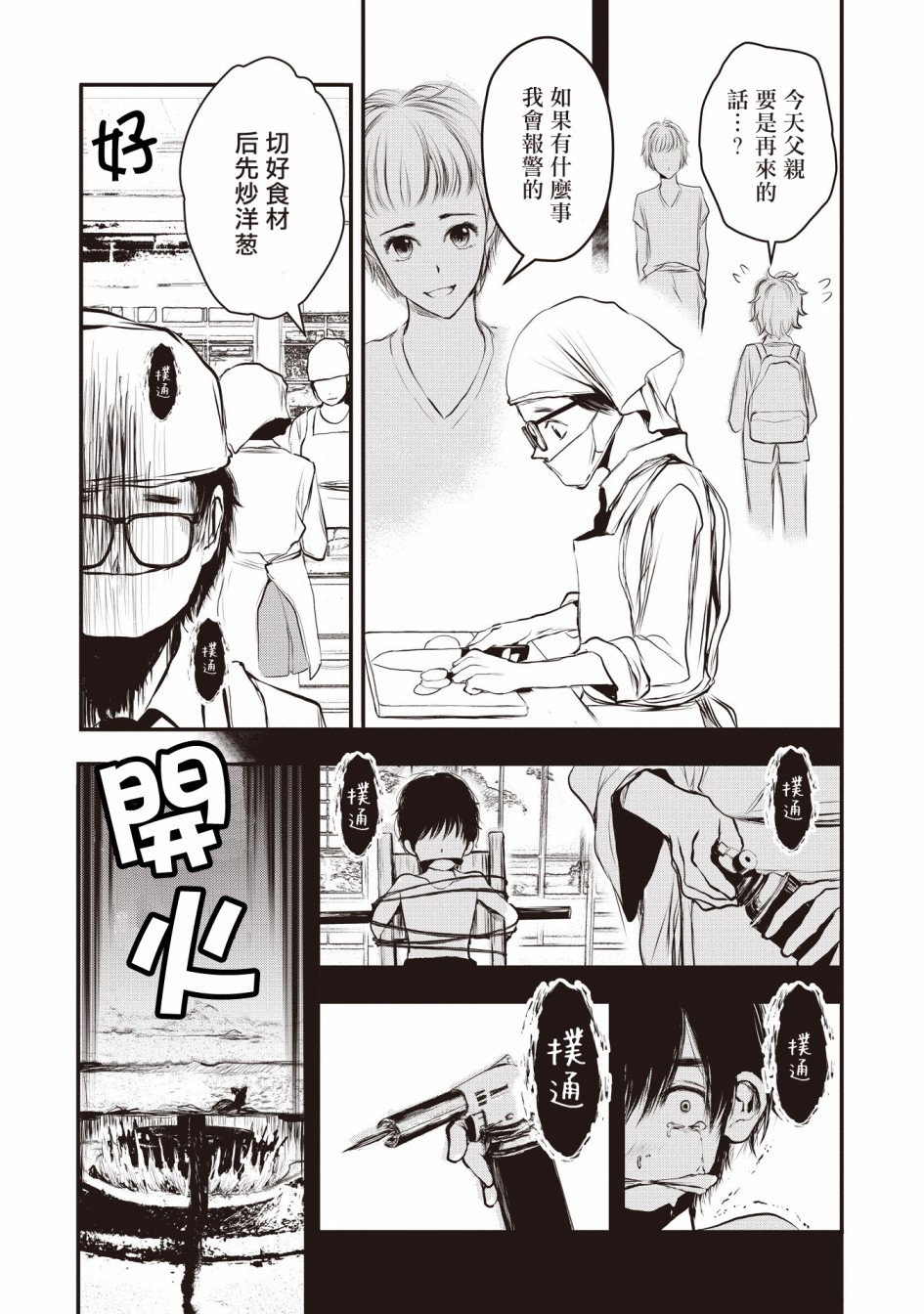 荒神兄弟的复仇韩漫全集-第1.1话无删减无遮挡章节图片 