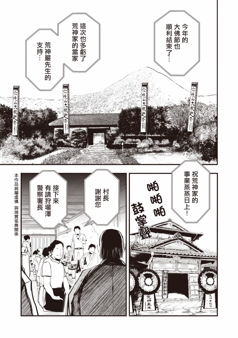 荒神兄弟的复仇韩漫全集-第1.1话无删减无遮挡章节图片 