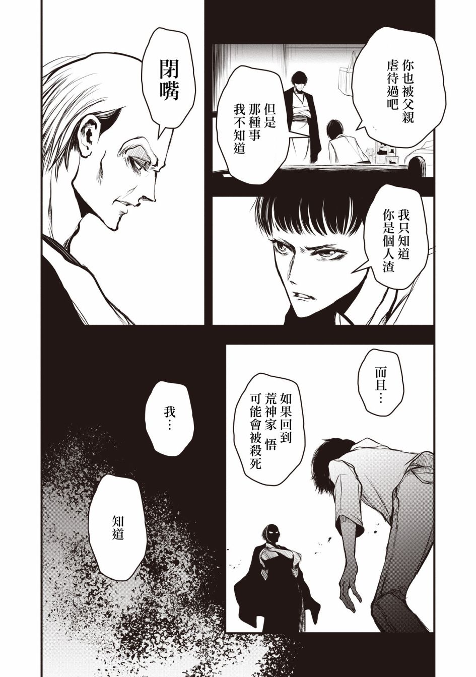 荒神兄弟的复仇韩漫全集-第1.2话无删减无遮挡章节图片 