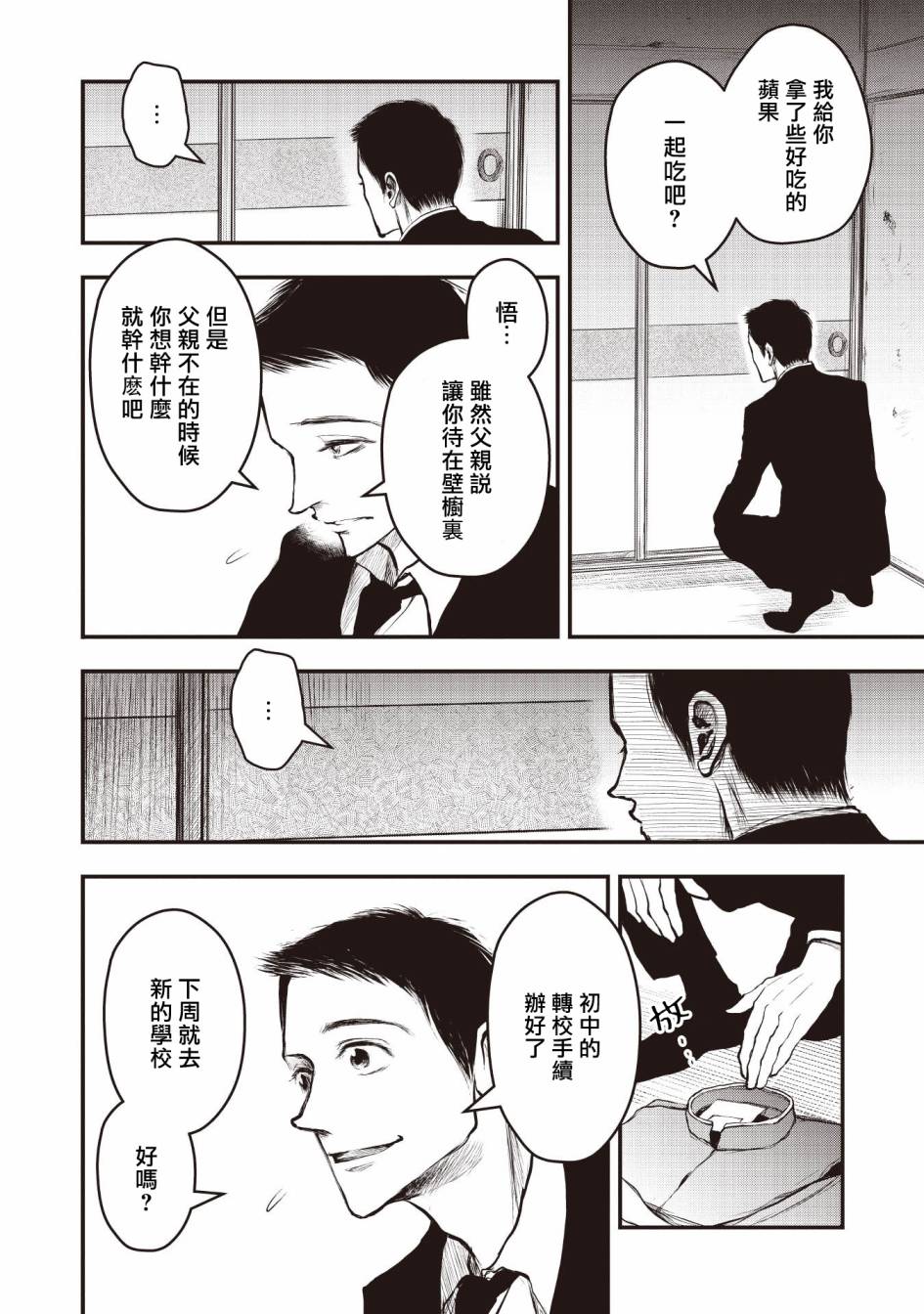 荒神兄弟的复仇韩漫全集-第02话无删减无遮挡章节图片 
