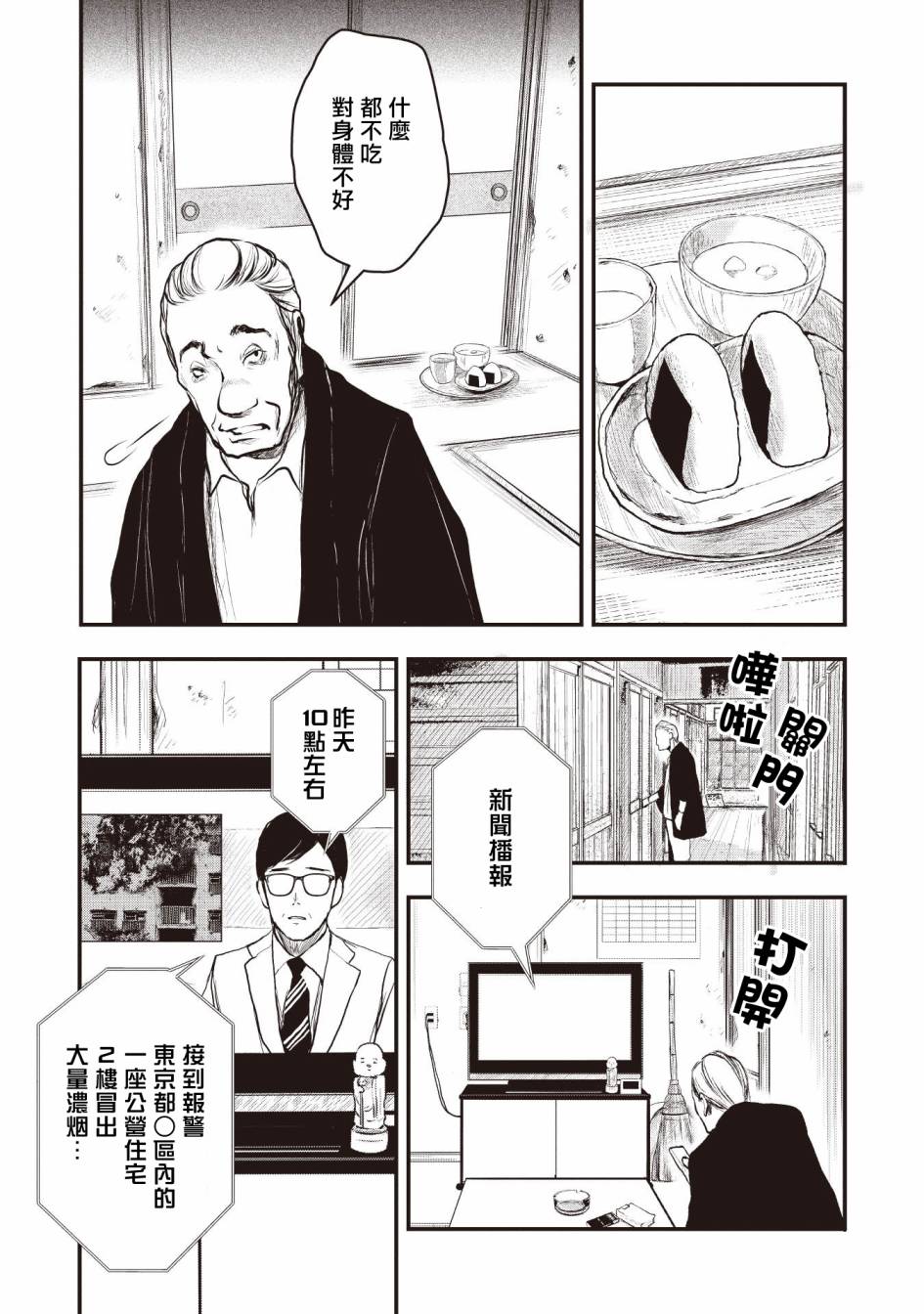 荒神兄弟的复仇韩漫全集-第02话无删减无遮挡章节图片 