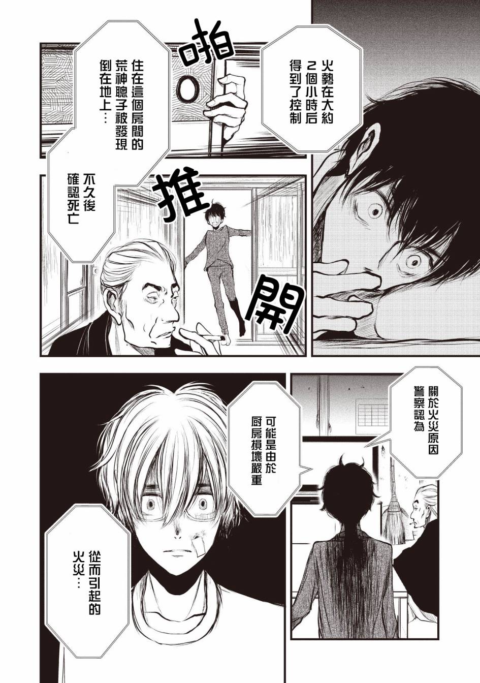 荒神兄弟的复仇韩漫全集-第02话无删减无遮挡章节图片 