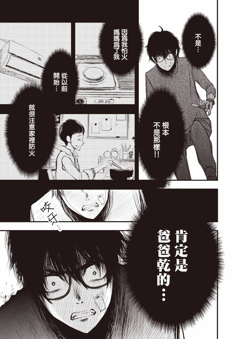 荒神兄弟的复仇韩漫全集-第02话无删减无遮挡章节图片 
