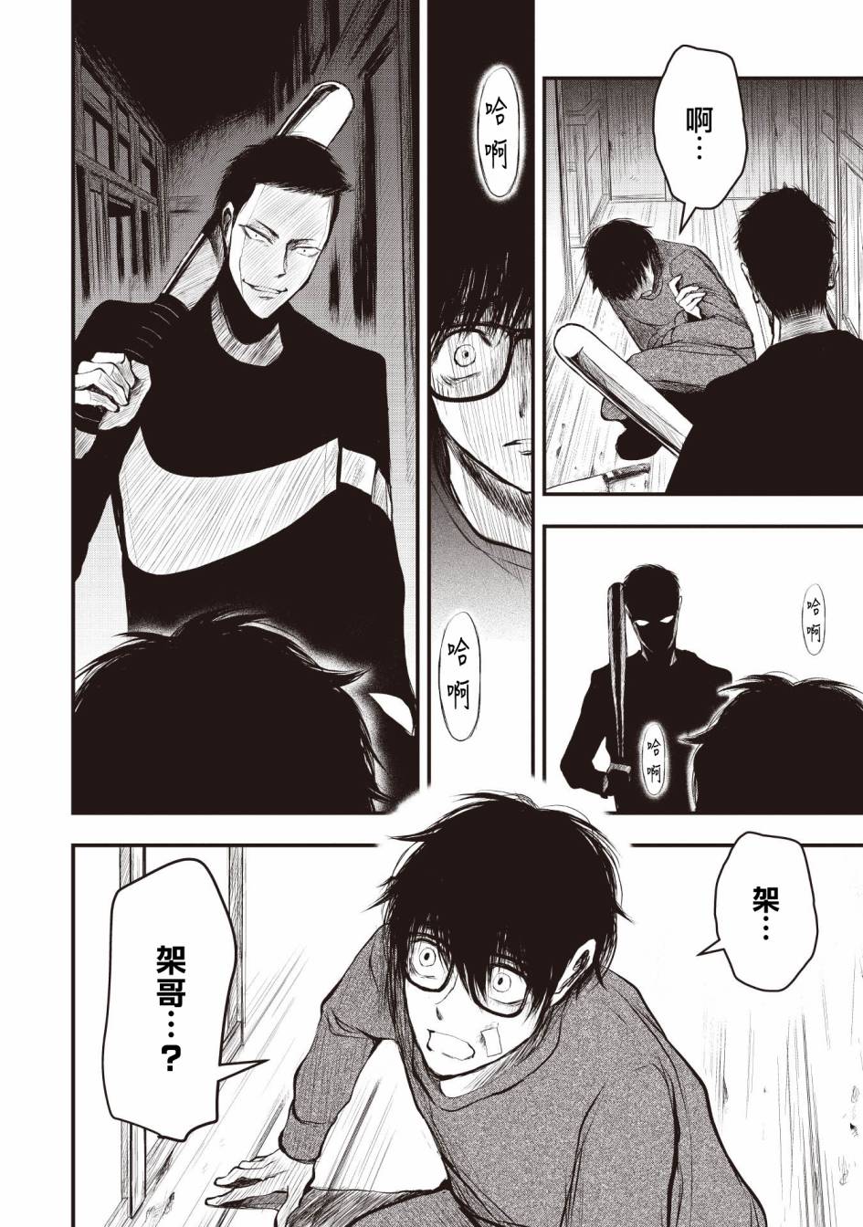 荒神兄弟的复仇韩漫全集-第02话无删减无遮挡章节图片 
