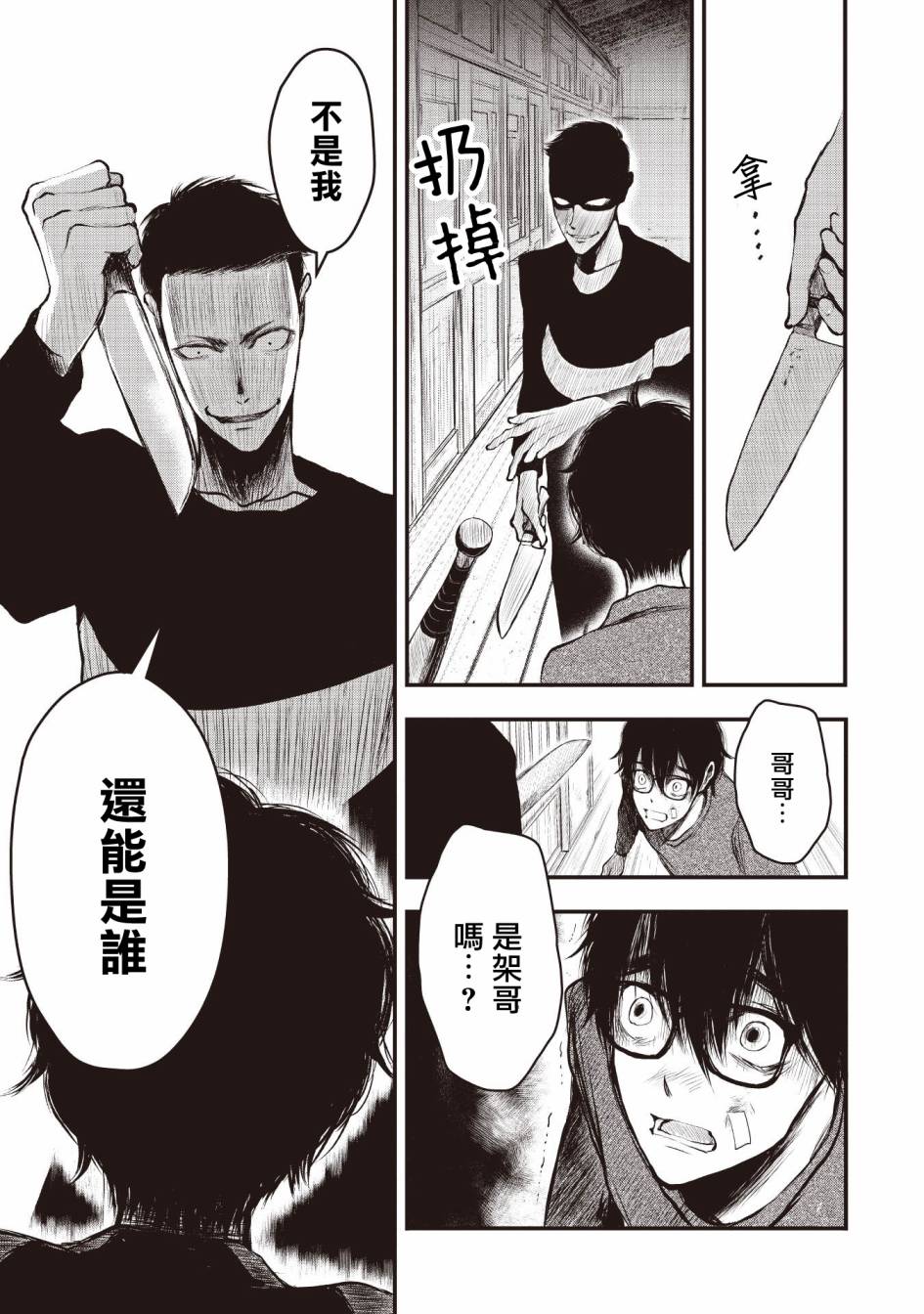 荒神兄弟的复仇韩漫全集-第02话无删减无遮挡章节图片 