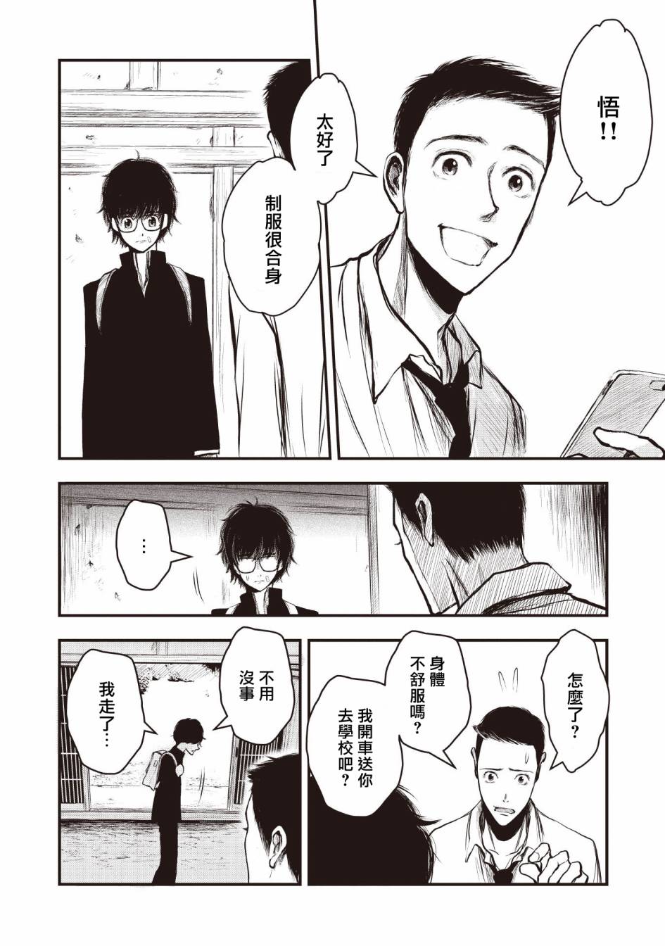 荒神兄弟的复仇韩漫全集-第02话无删减无遮挡章节图片 