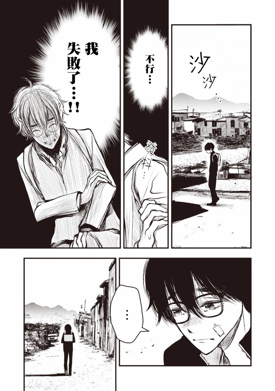 荒神兄弟的复仇韩漫全集-第02话无删减无遮挡章节图片 