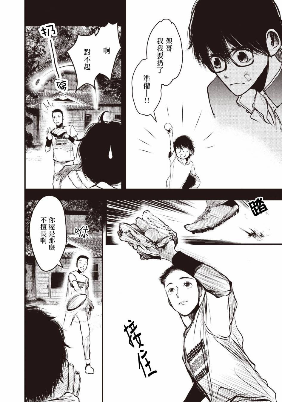 荒神兄弟的复仇韩漫全集-第02话无删减无遮挡章节图片 