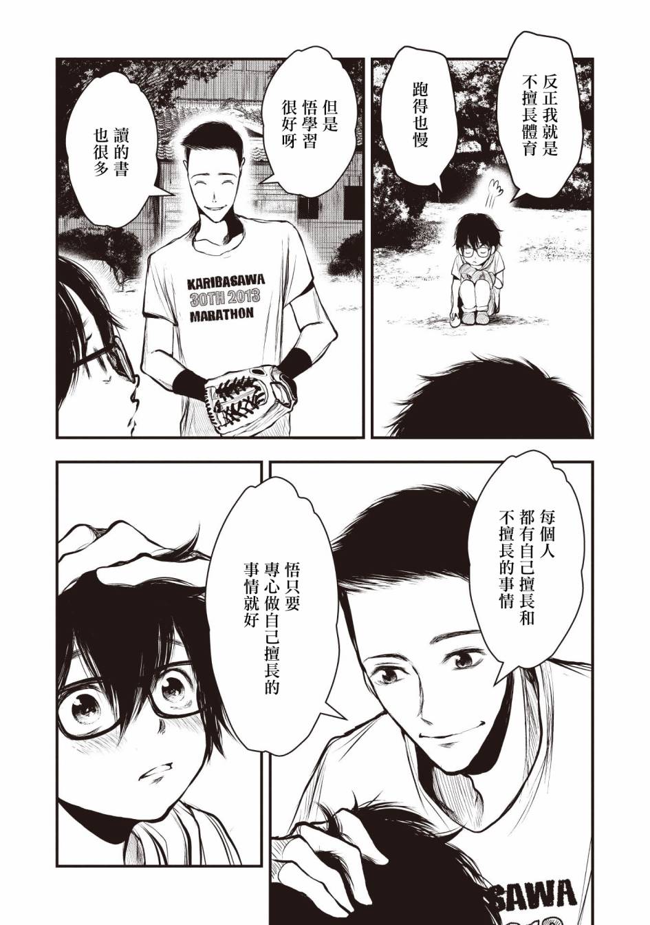 荒神兄弟的复仇韩漫全集-第02话无删减无遮挡章节图片 