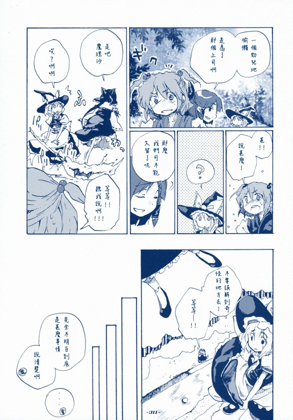 SABOTAGE韩漫全集-短篇无删减无遮挡章节图片 