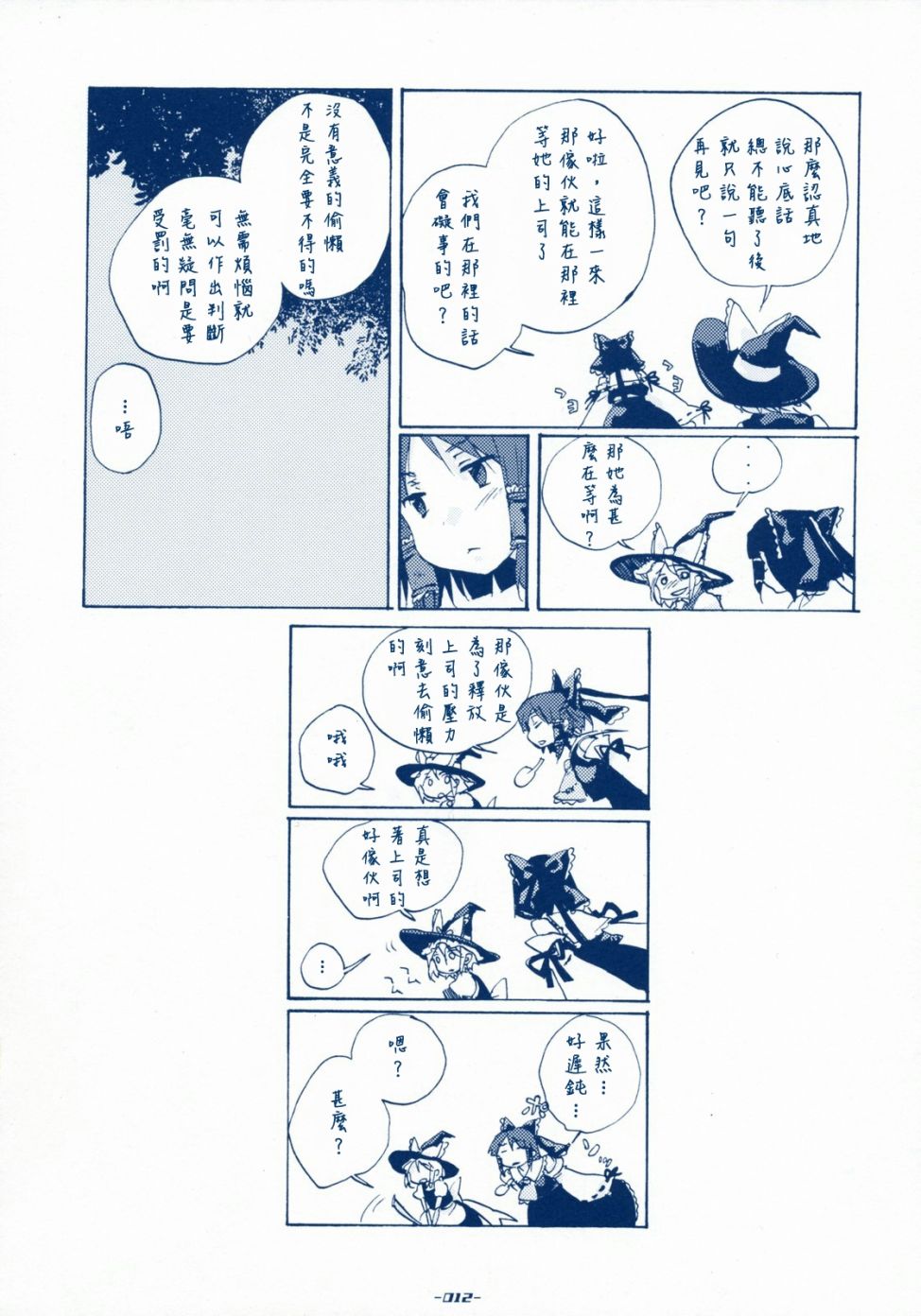 SABOTAGE韩漫全集-短篇无删减无遮挡章节图片 