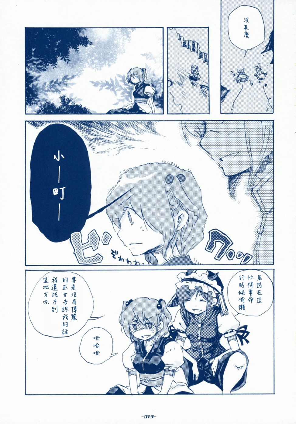 SABOTAGE韩漫全集-短篇无删减无遮挡章节图片 