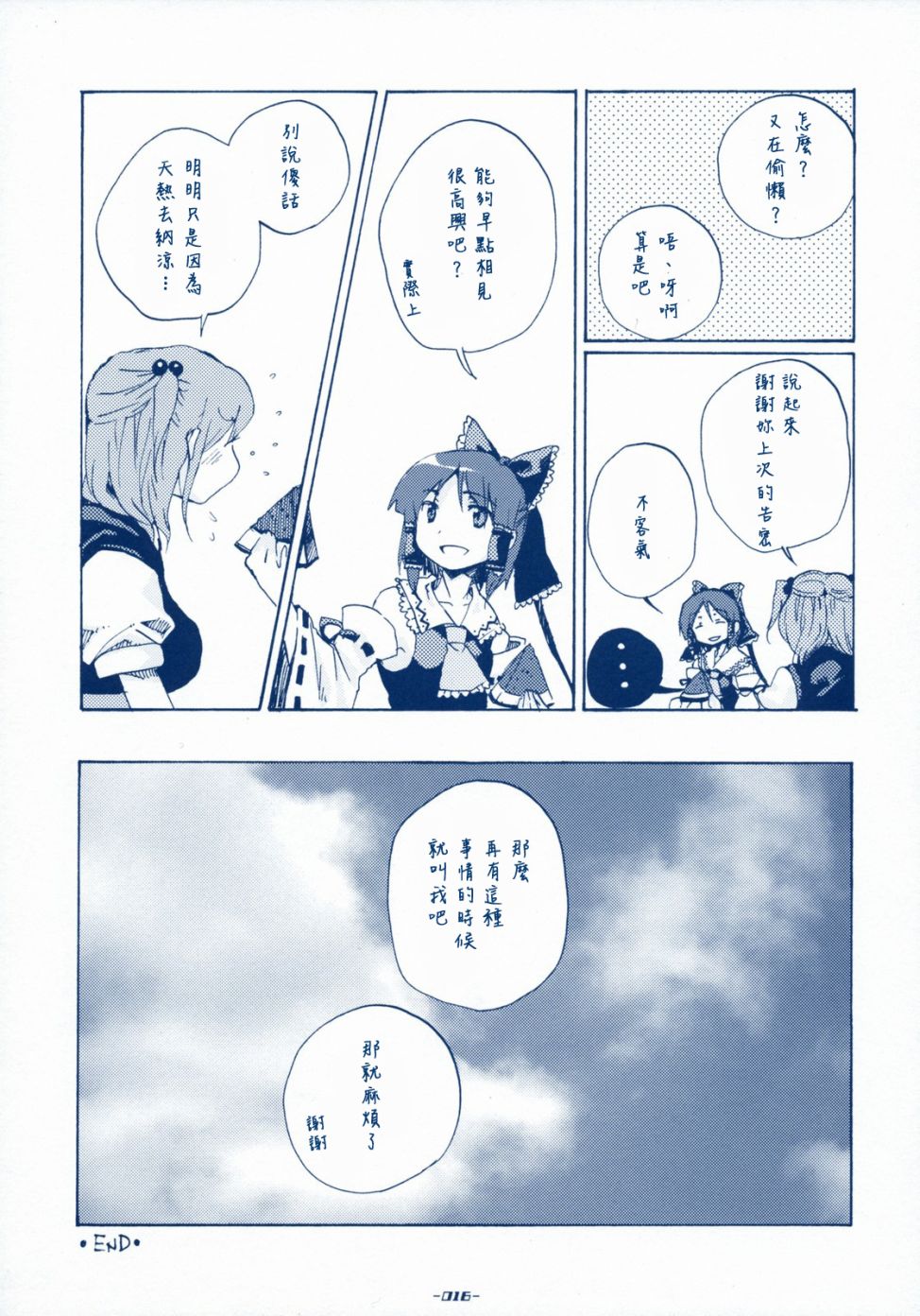 SABOTAGE韩漫全集-短篇无删减无遮挡章节图片 