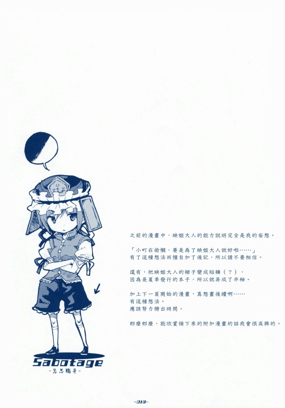 SABOTAGE韩漫全集-短篇无删减无遮挡章节图片 