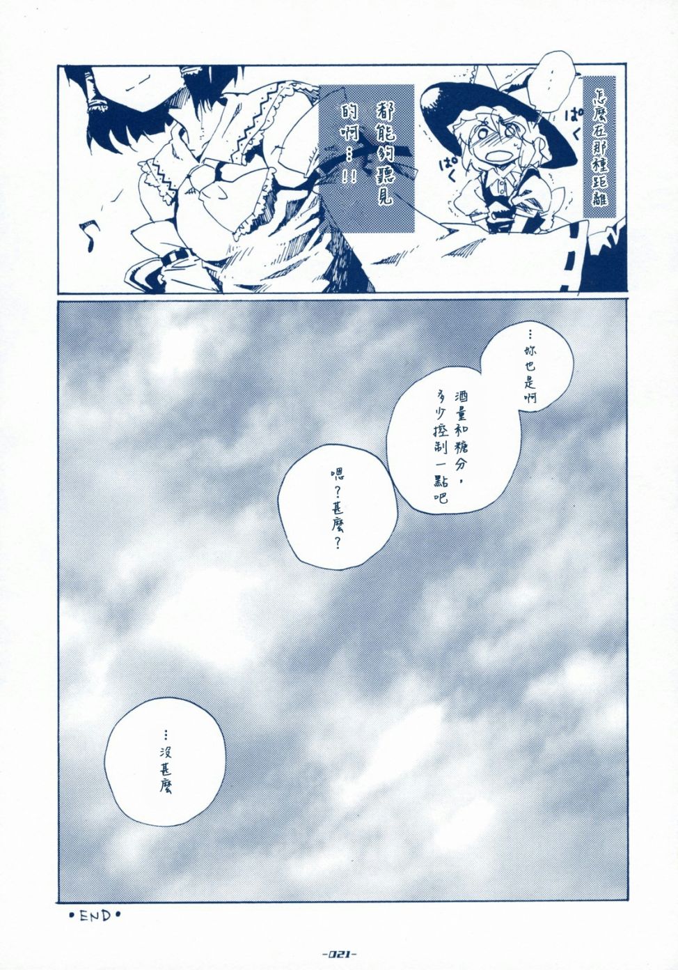 SABOTAGE韩漫全集-短篇无删减无遮挡章节图片 