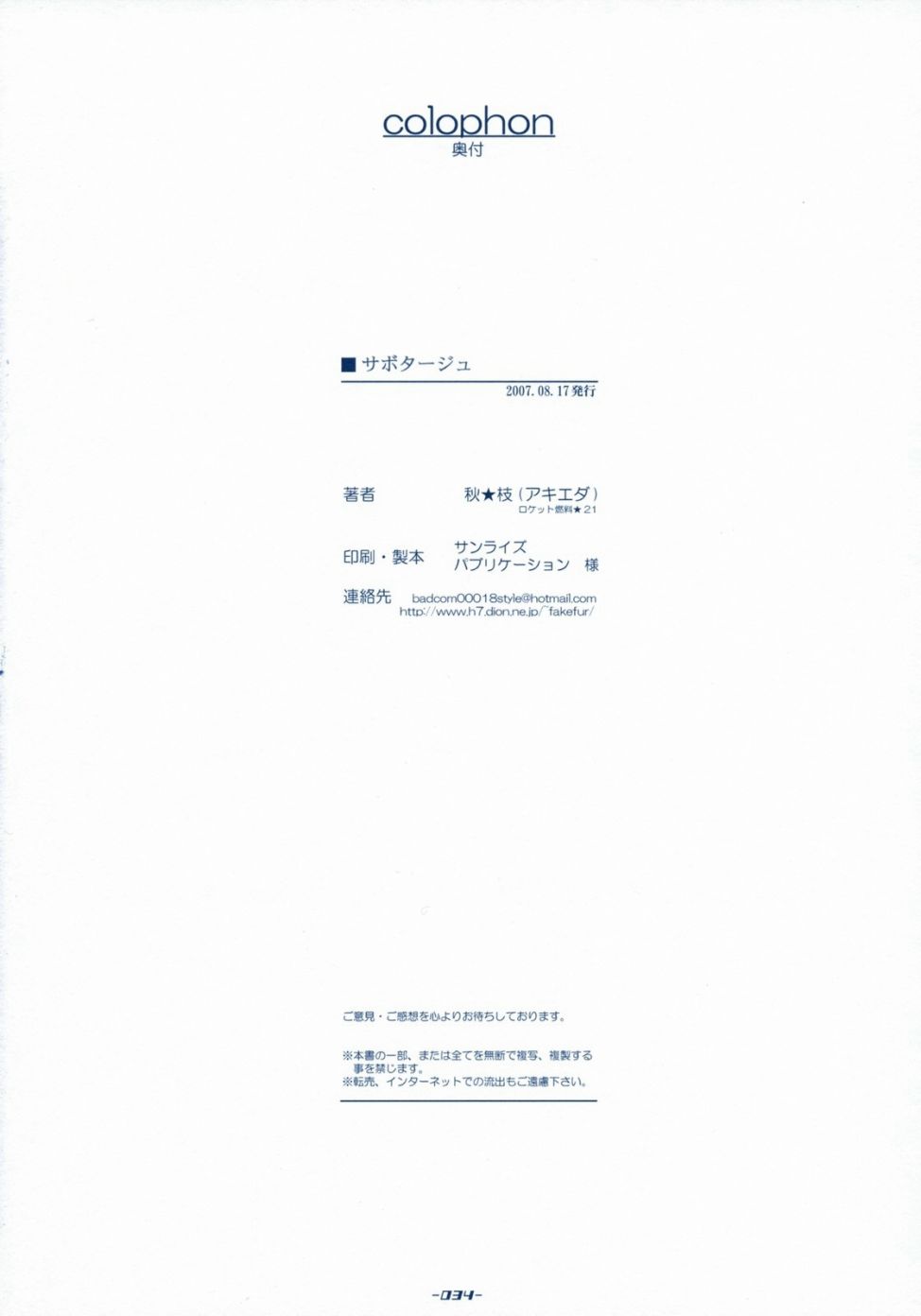 SABOTAGE韩漫全集-短篇无删减无遮挡章节图片 