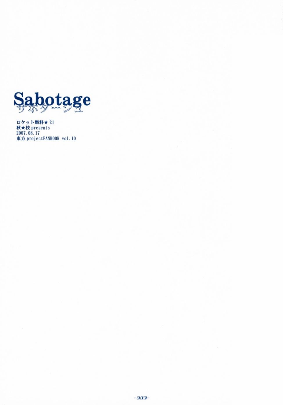 SABOTAGE韩漫全集-短篇无删减无遮挡章节图片 