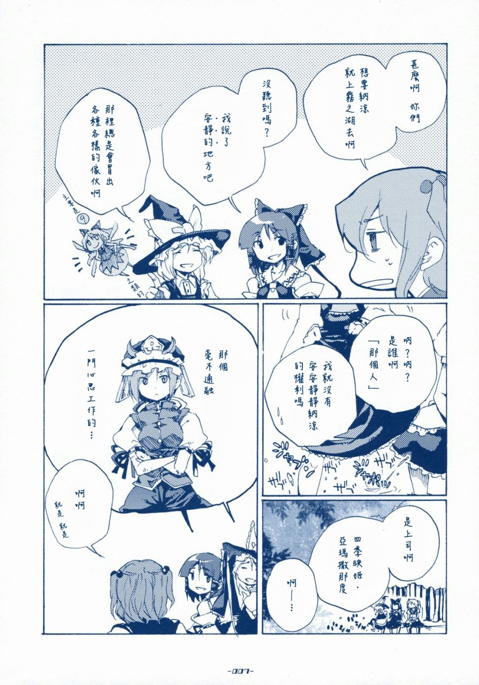 SABOTAGE韩漫全集-短篇无删减无遮挡章节图片 
