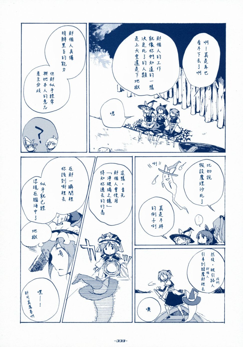 SABOTAGE韩漫全集-短篇无删减无遮挡章节图片 