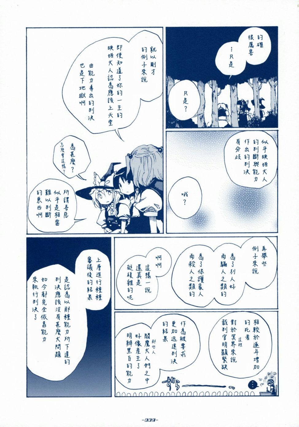 SABOTAGE韩漫全集-短篇无删减无遮挡章节图片 