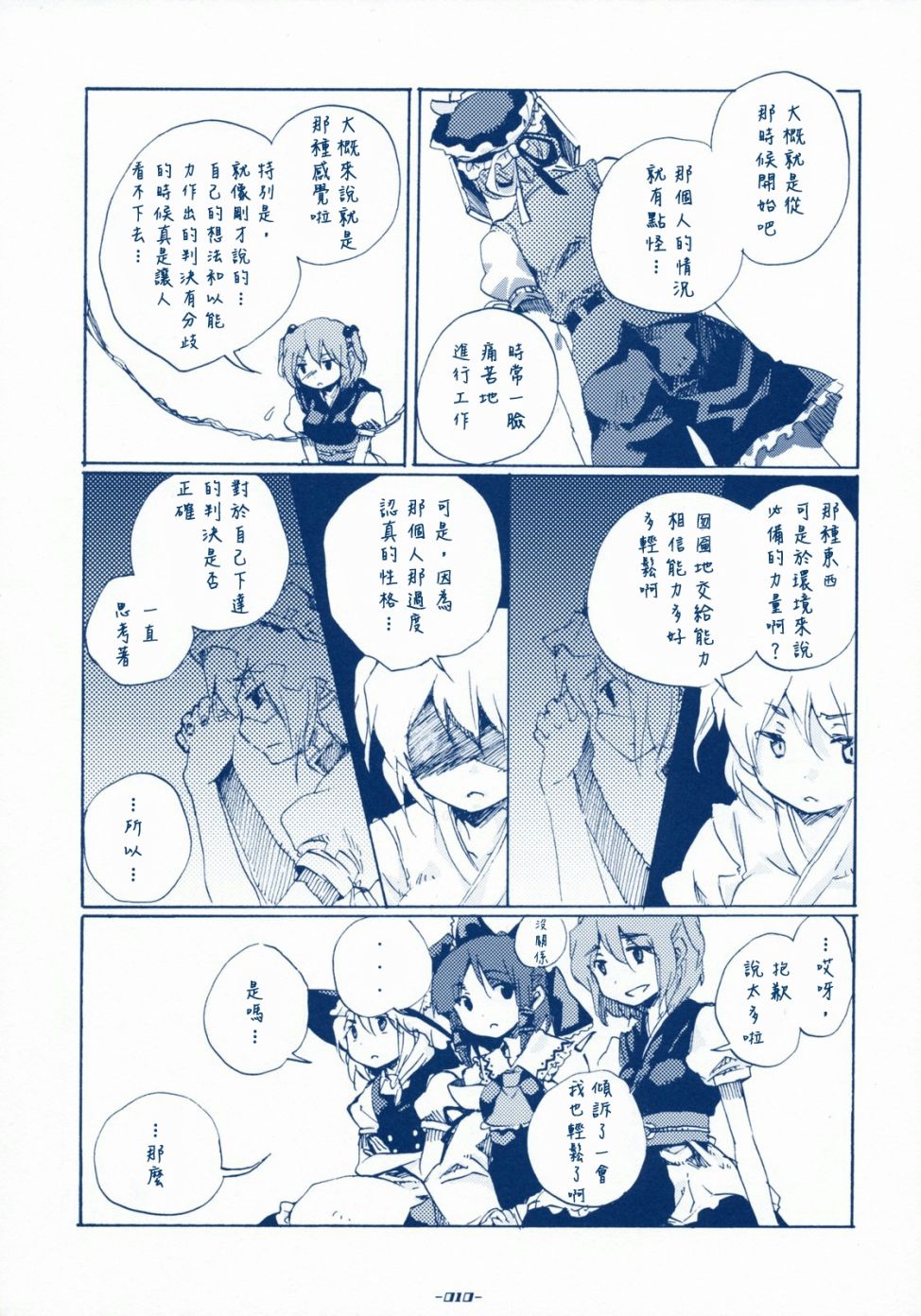 SABOTAGE韩漫全集-短篇无删减无遮挡章节图片 