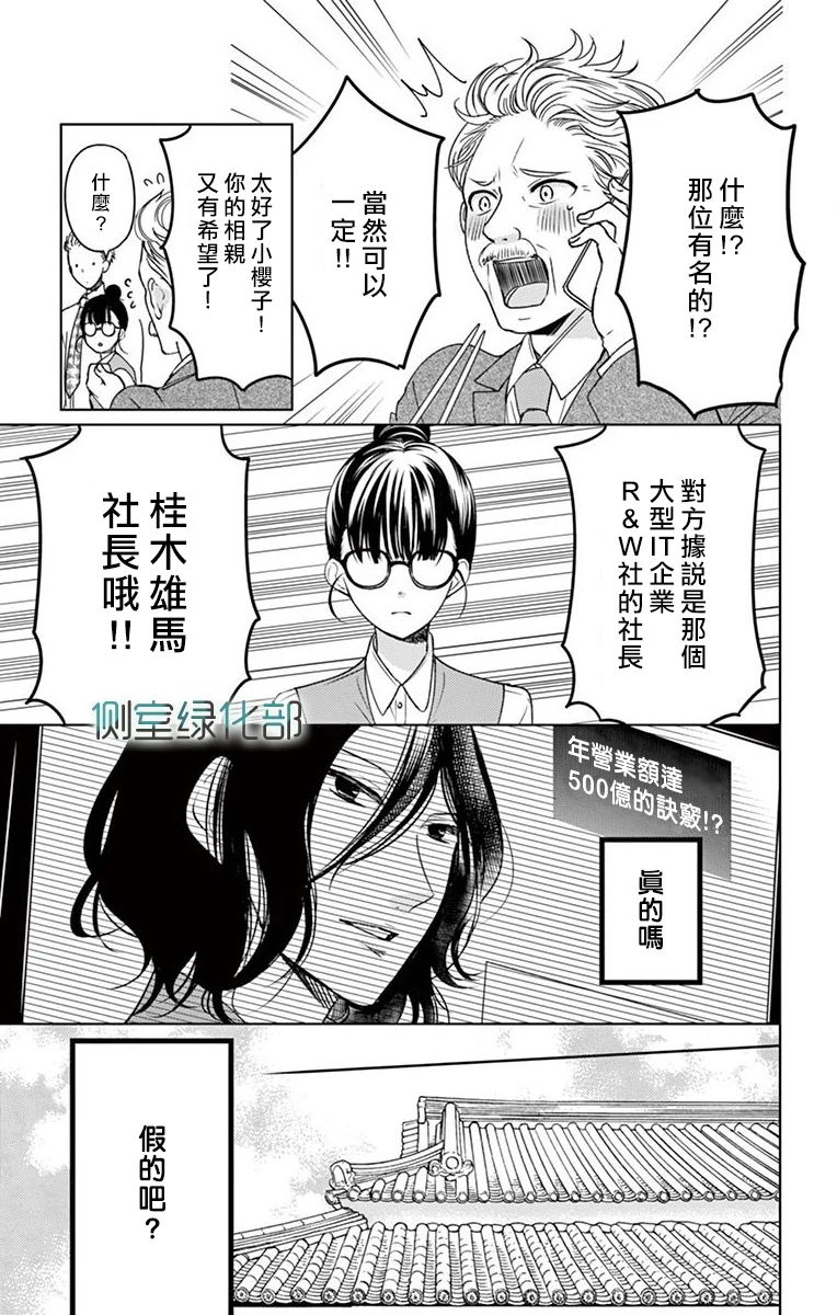 今夜、奉命偷欢。韩漫全集-第01话无删减无遮挡章节图片 