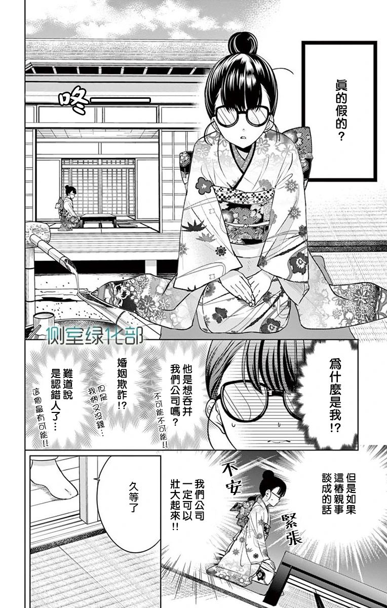 今夜、奉命偷欢。韩漫全集-第01话无删减无遮挡章节图片 