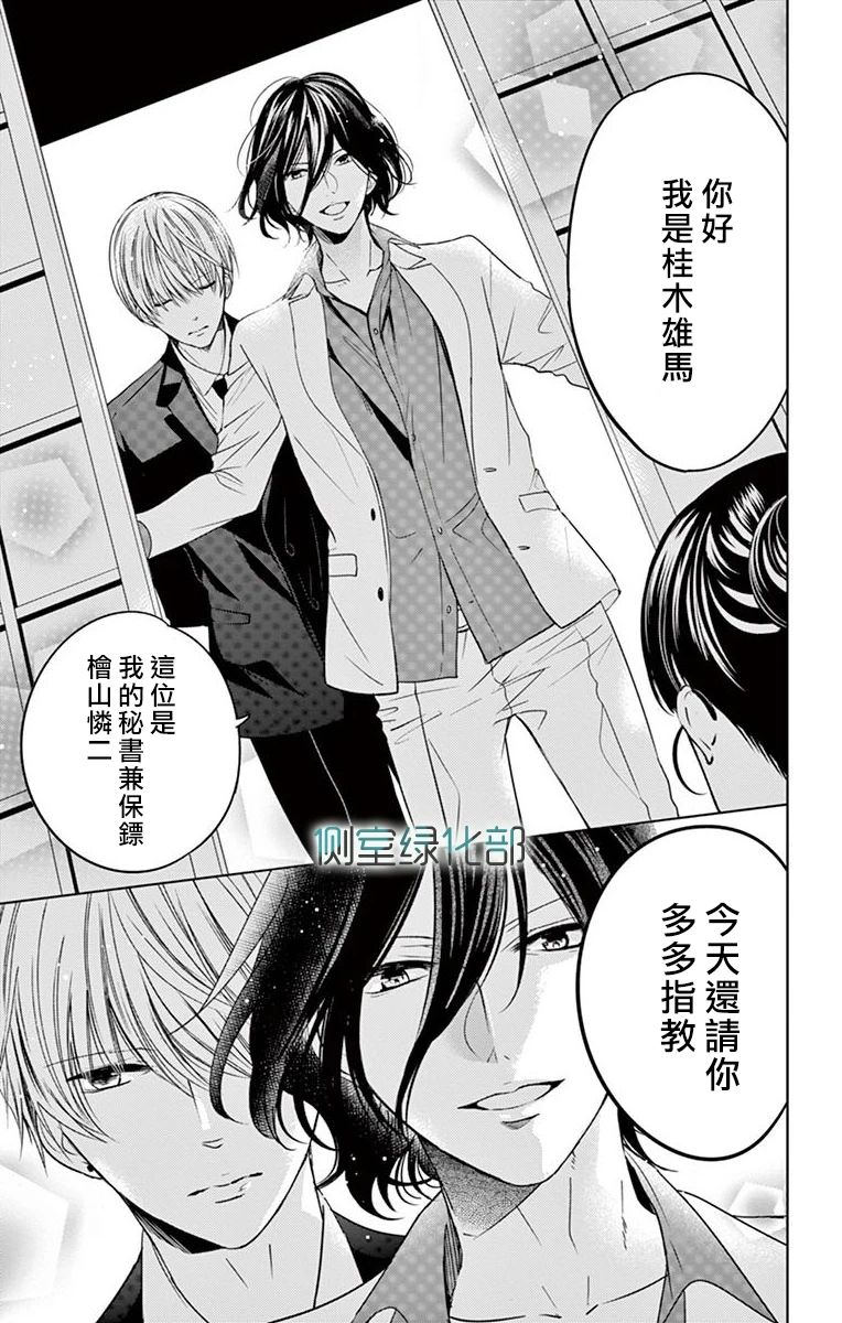 今夜、奉命偷欢。韩漫全集-第01话无删减无遮挡章节图片 