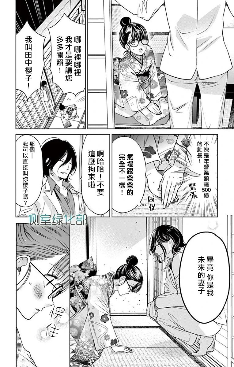 今夜、奉命偷欢。韩漫全集-第01话无删减无遮挡章节图片 