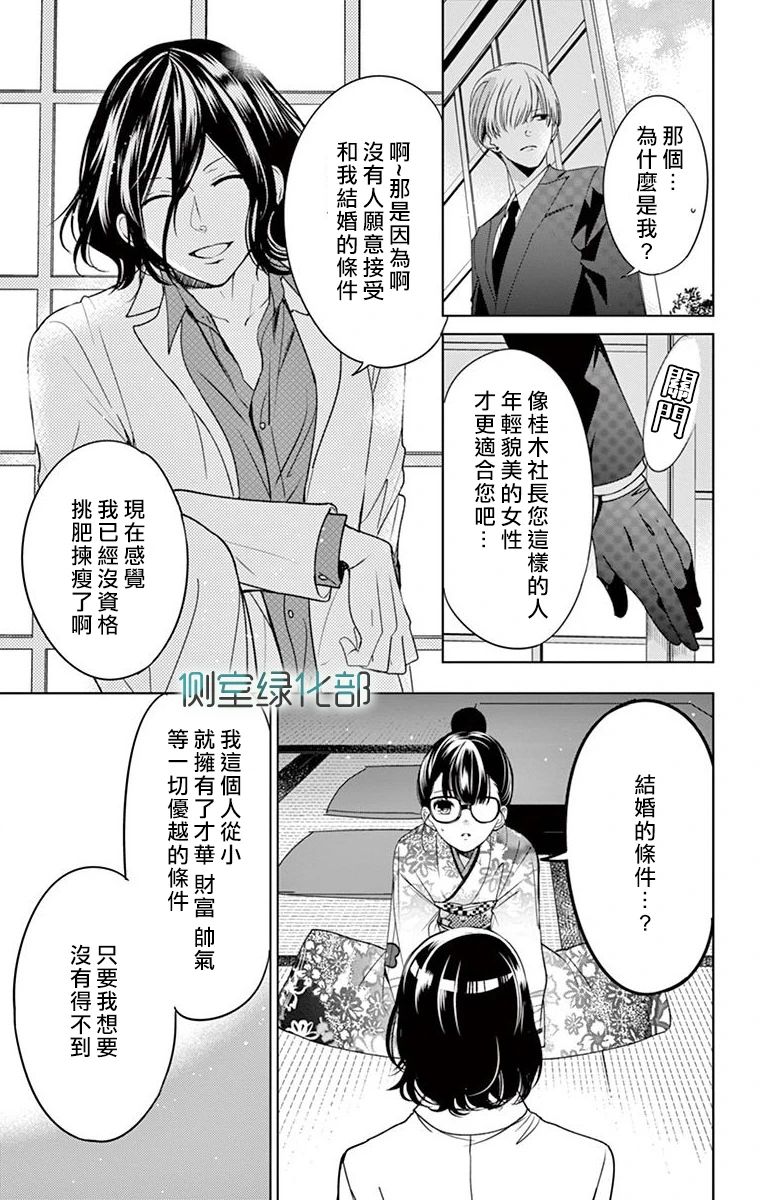 今夜、奉命偷欢。韩漫全集-第01话无删减无遮挡章节图片 