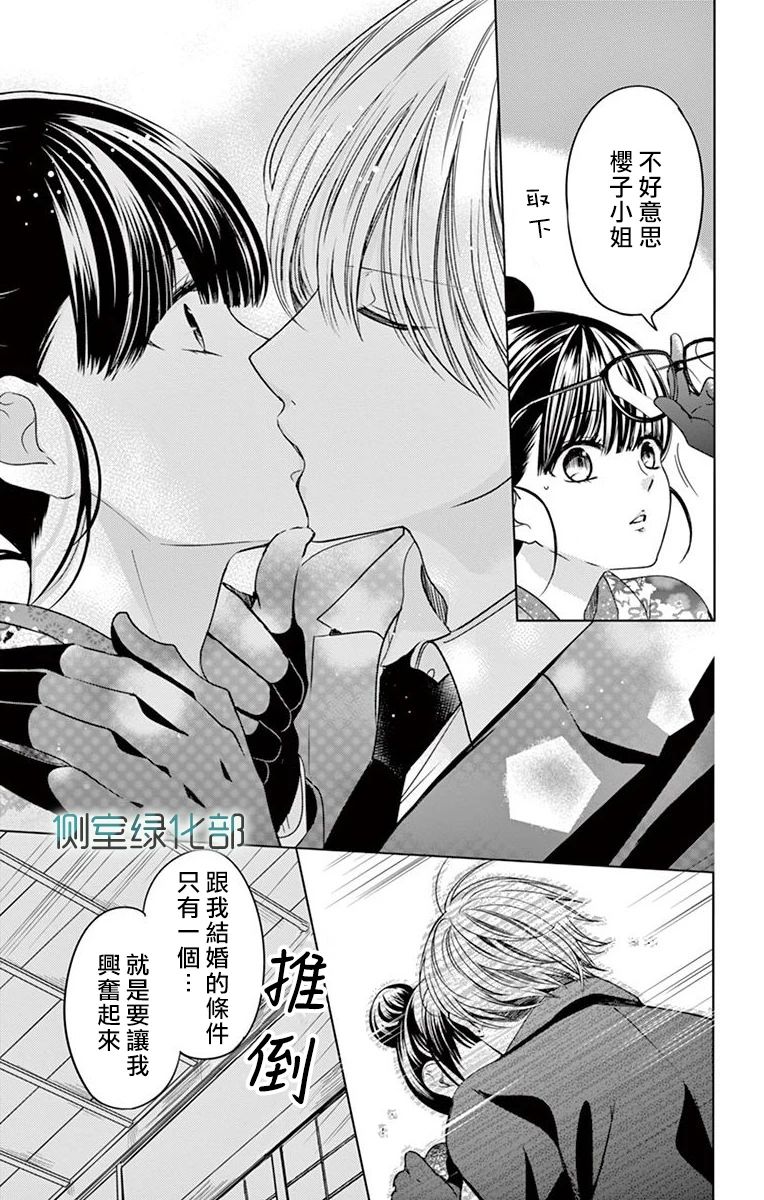 今夜、奉命偷欢。韩漫全集-第01话无删减无遮挡章节图片 