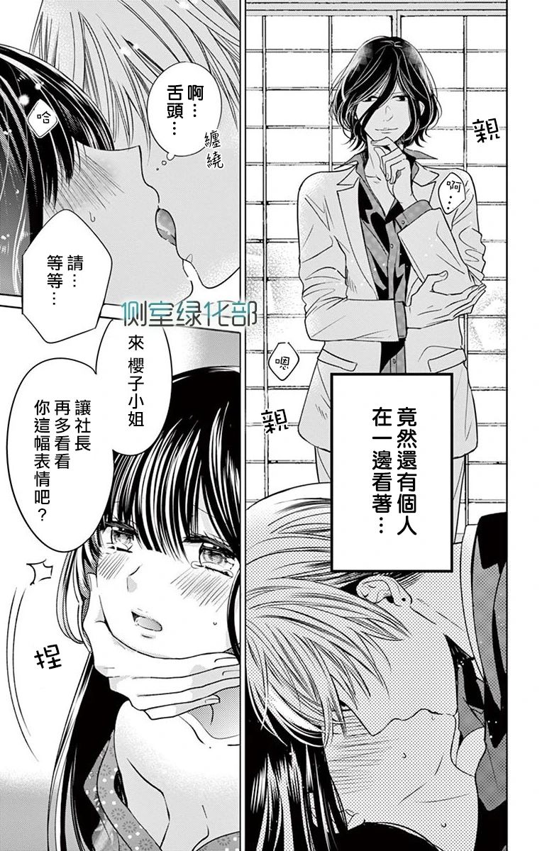 今夜、奉命偷欢。韩漫全集-第01话无删减无遮挡章节图片 