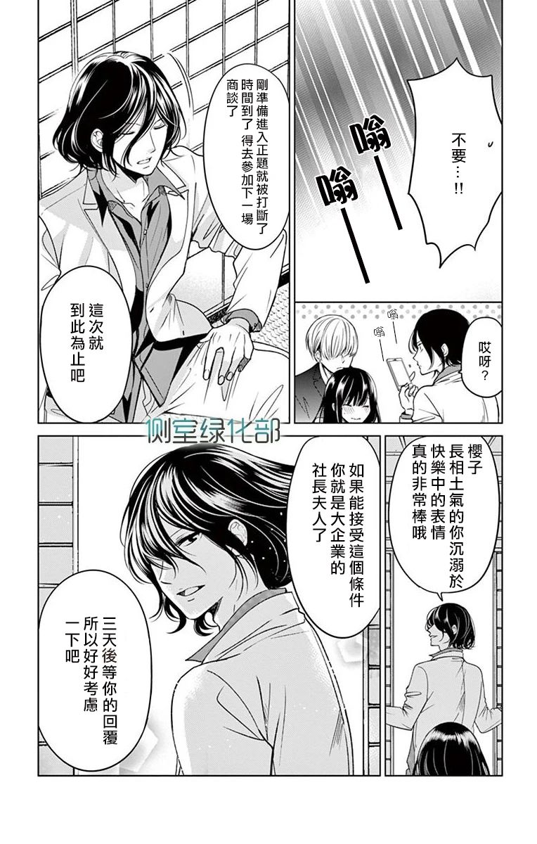 今夜、奉命偷欢。韩漫全集-第01话无删减无遮挡章节图片 