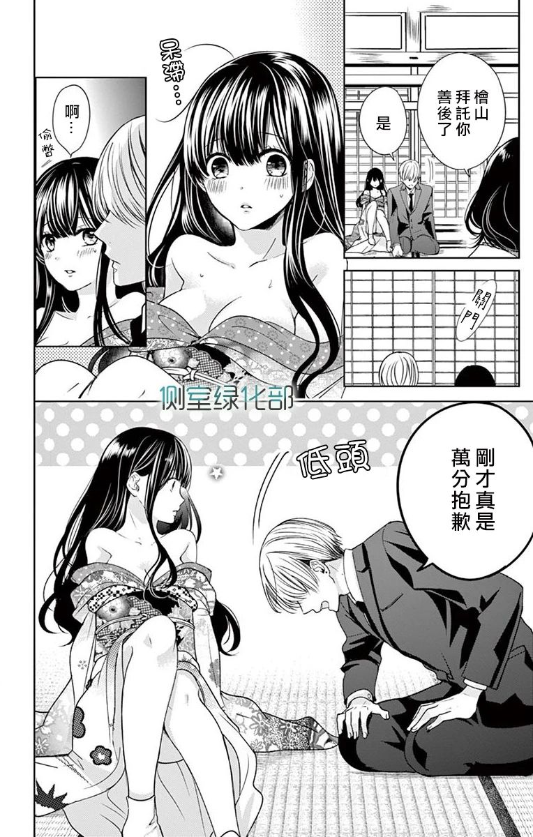 今夜、奉命偷欢。韩漫全集-第01话无删减无遮挡章节图片 
