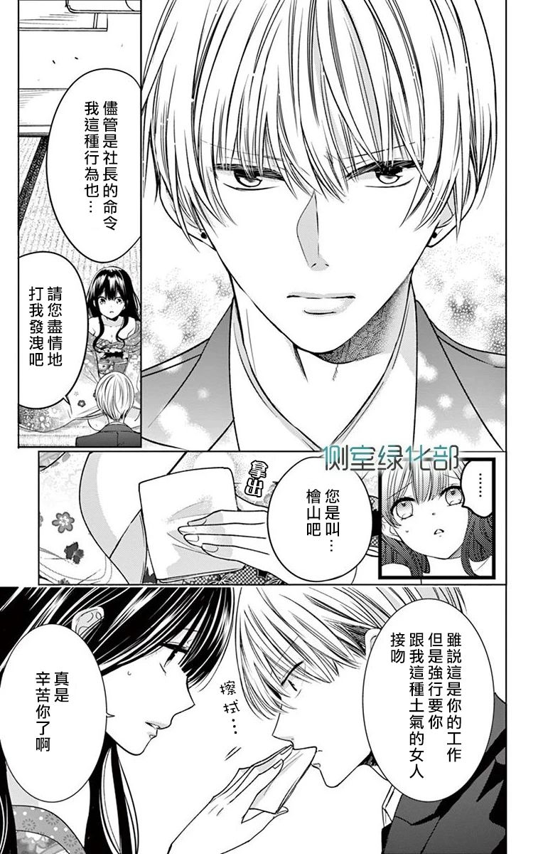 今夜、奉命偷欢。韩漫全集-第01话无删减无遮挡章节图片 