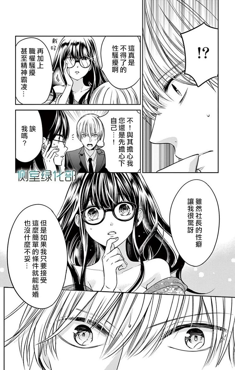 今夜、奉命偷欢。韩漫全集-第01话无删减无遮挡章节图片 