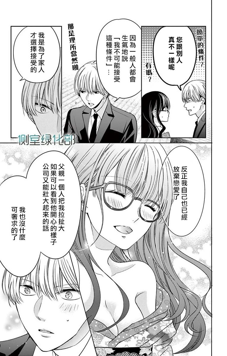 今夜、奉命偷欢。韩漫全集-第01话无删减无遮挡章节图片 
