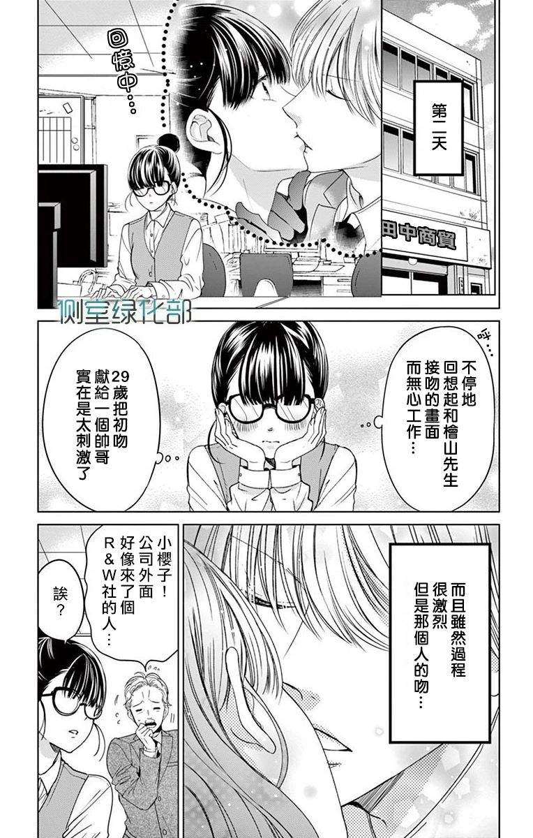 今夜、奉命偷欢。韩漫全集-第01话无删减无遮挡章节图片 