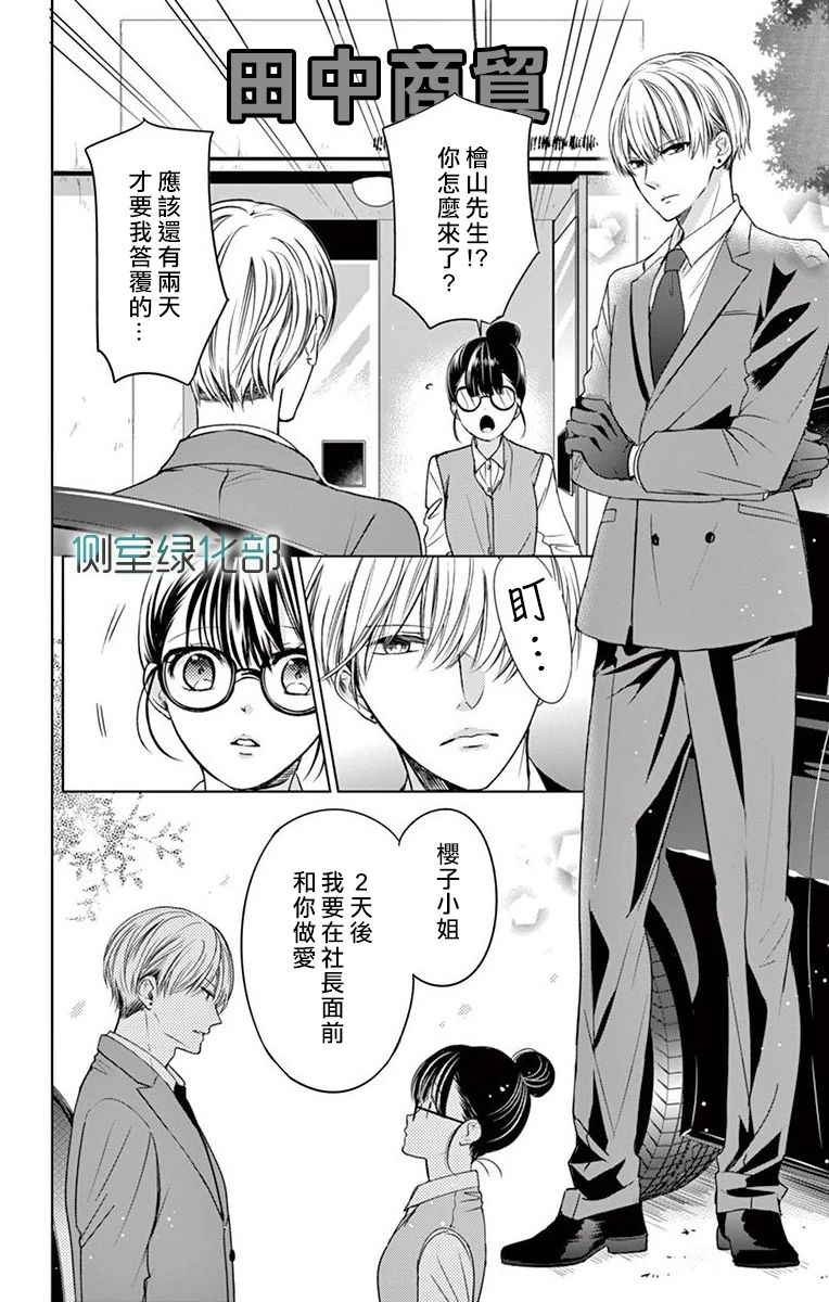 今夜、奉命偷欢。韩漫全集-第01话无删减无遮挡章节图片 